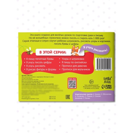 A reusable book with the marker “Write and Style. I am learning to draw ”, 12 p.-5