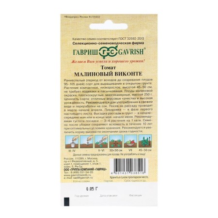 Seed Tomata "Raspberry Viscount", early Nespeli, 0.05 g-1