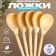 Procurement for decoration "Wooden spoon", large