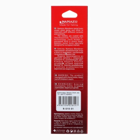 Spinning spinning namazu unwin, 10 g, color 01 silver-2