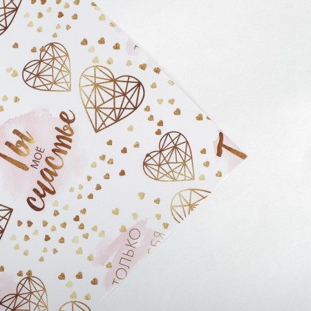 Glossy packaging paper “My happiness”, 70 x 100 cm-2