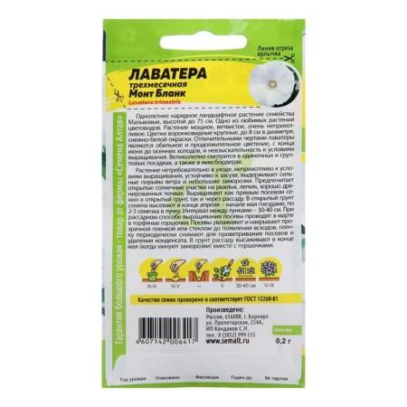 Семена цветов Лаватера "Монт Бланк", Сем. Алт, ц/п, 0,2 г-1
