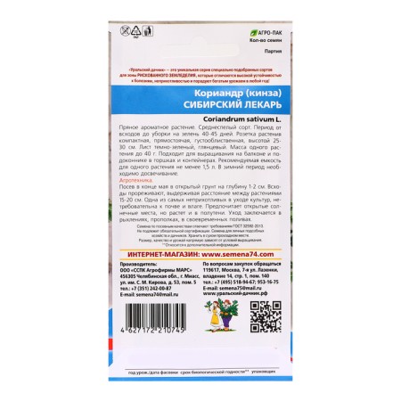 Coriander seeds "Siberian doctor", 2 g-1