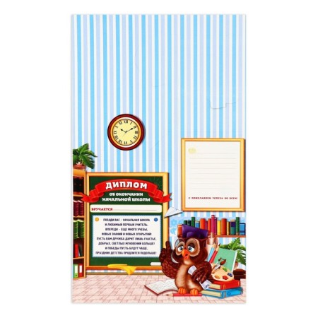 Graduation diploma for graduation "On the end of primary school", 350 g/sq.m-8