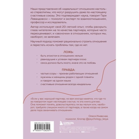 Stronger than you think. A book for those who believe that something is wrong with their relationship. Lewandovsky Jr.-1