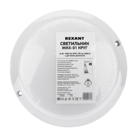 Luminer LED LED dust -proof circle IP65 12W 1000lm 6500K with microwave sensor-2