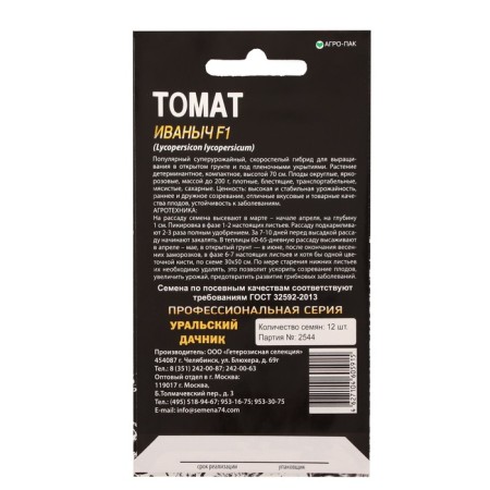 Seed Tomat "Ivanovich", F1, prof, 12 pcs-1