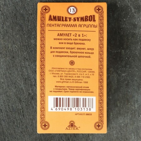 Protective amulet "AGRIPPA Pentagram" No. 13, 27x29mm, metallic-5