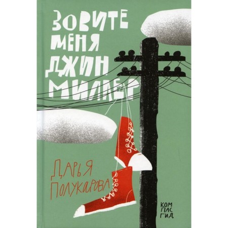 Call me Jin Miller. Polokarova Daria