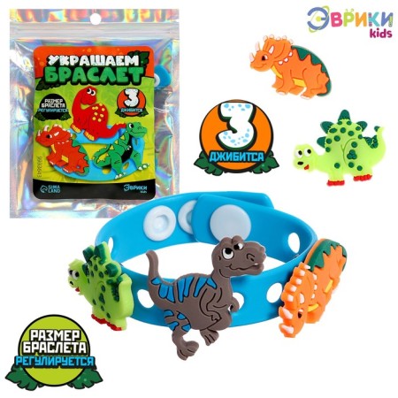 Set of cute bracelet "Dinosaurs", silicone