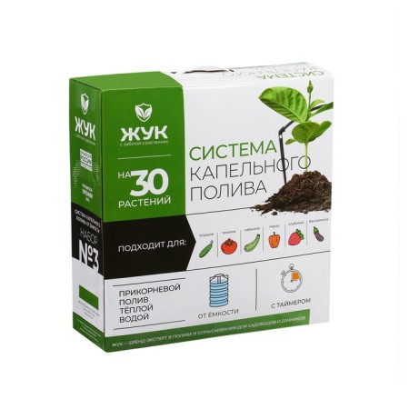 A set of drip irrigation from the container, to 30 plants, with a timer, "beetle"