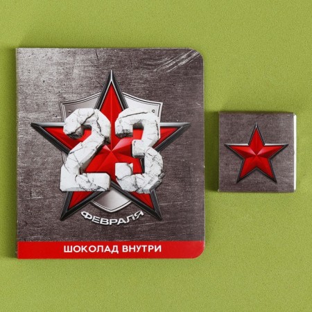 Milk chocolate "February 23" in a postcard, 5 g.-1