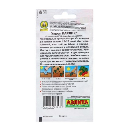 Semen dill dwarf ® c/n 3g-1
