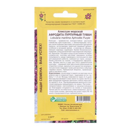 Flowers Alissum Sea Aphrodite Purple fog, 0.02 g-1