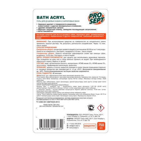 The tool for cleaning acrylic surfaces and showers Bath Acryl, 0.75 liters-6