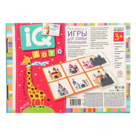 Lotto for kids "in the castle of a wizard. We select silhouettes ", 3+-1