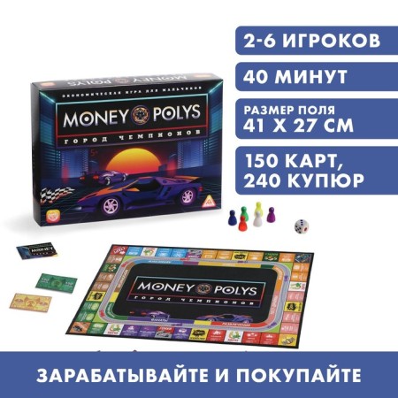 Board Economic Game for boys "Money Polys. City of Champions ", 240 bills, 5+