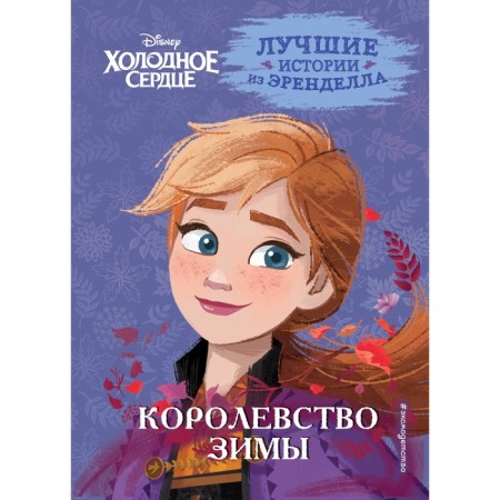 Cold heart. Book 2. The Kingdom of Winter. Francis S., Cambi V.