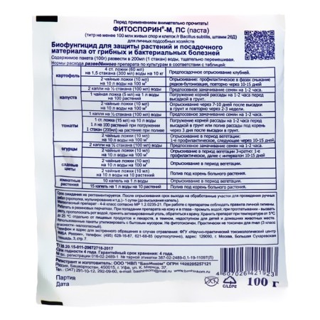Microwing OZHZ, Fitosporin-M, super-universal, fast-soluble, 100 g-1