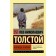Confession. About life. Tolstoy L.N.