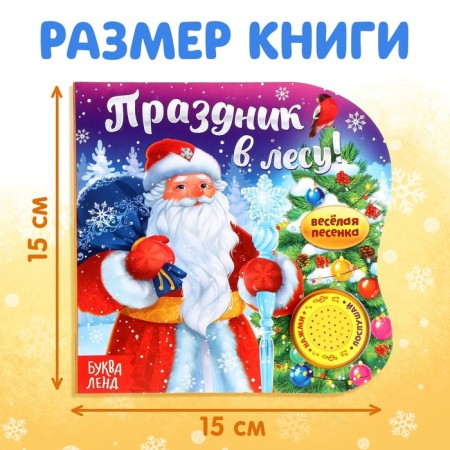 Musical book "Holiday in the Forest", 10 p.-1