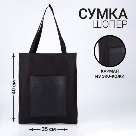 Shoper with pocket, black color, 40 x 35 cm-2