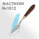 Mastikhin 1012 "Sonnet", shovel, 23 x 60 mm