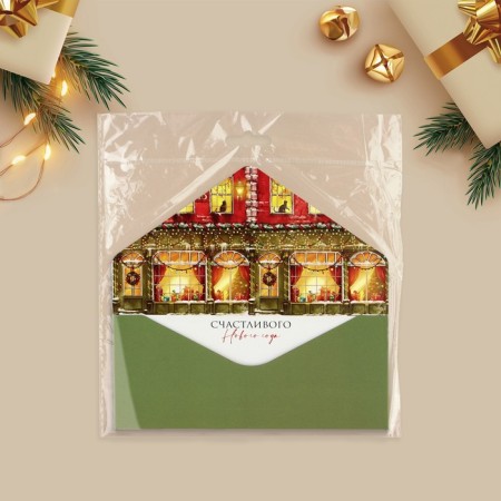 Gift envelope “Coake and warmth in the new year”, software touch, embossing, 19 x 9.2 cm, New Year-5