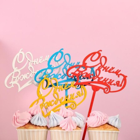 Topper "Happy Birthday, with patterns" 13 × 9 cm, color mix, give beautifully-4