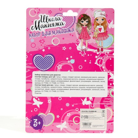 A set of cosmetics for the girl "Five -minded"-5