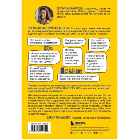 Medicines for... a pharmacist about essential drugs and what is not in your first -aid kit. Mikhailova D.S.-1