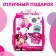 Game set in the backpack "Beauty Studio", Minnie Mouse