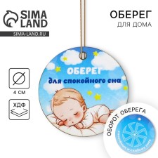 Children's amulet 