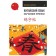 Chinese. Training prescriptions. Karlova M.
