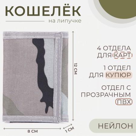 Velcro wallet, gray color