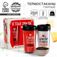 A set of paired thermostats with black tea, 2 pcs. x 250 ml. 