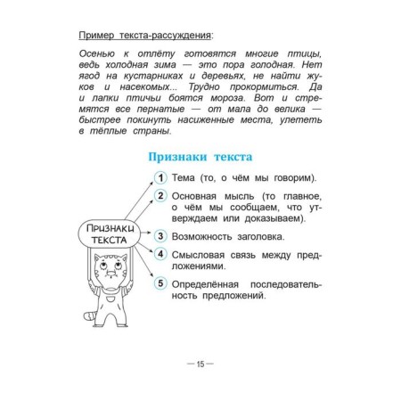 Handbook of Russian language in elementary school. 4th grade. Krasnitskaya A.V.-7