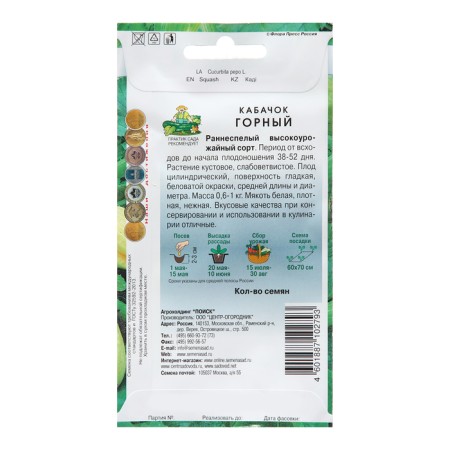 Semen zucchini "Mountain", 12 pcs-1