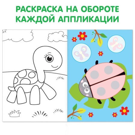 Applications for kids A4 set “My first applications”, 4 pcs. 20 p.-3