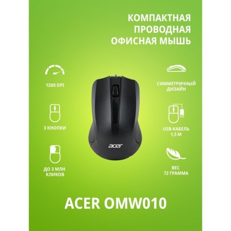 Acer OMW010 Black Optical Mouse (1200DPI) USB (3but)-1