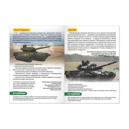 Mini-encyclopedia "Military Technique", 20 p.-2