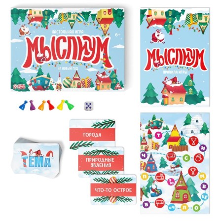 New Year's board game "Thought. For the New Year ", cube, chips, 50 cards, 6+-1