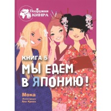 We are going to Japan. Moka