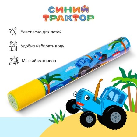Water gun, pneumatic gun, blue tractor, 30 cm