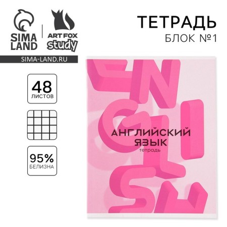 An objective note 48 sheets, A5, pink series, from reference. mat. "September 1: English", cover coated cardboard 230 gr., Inner block in a cage 80 gr., White is 96%