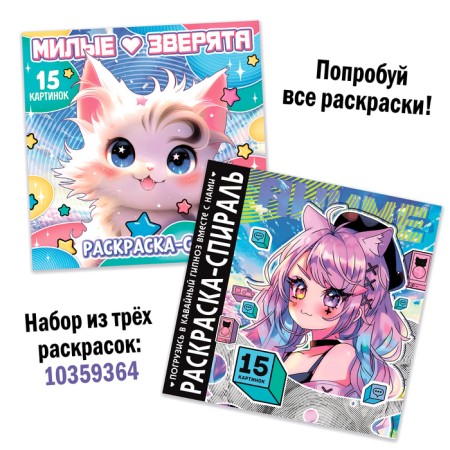 Spiral coloring "Funny Chibiki", 20 pages, anime-6