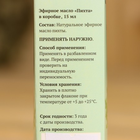 Эфирное масло "Пихта" в коробке 15 мл-3