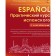 A practical course of Spanish with keys. Gonzalez R.A., Alimova R.R.