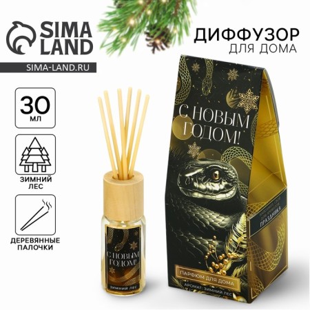 Aromadiffusor aromatic sticks "New Year's collection: Happy New Year", aroma Winter Forest, 30 ml