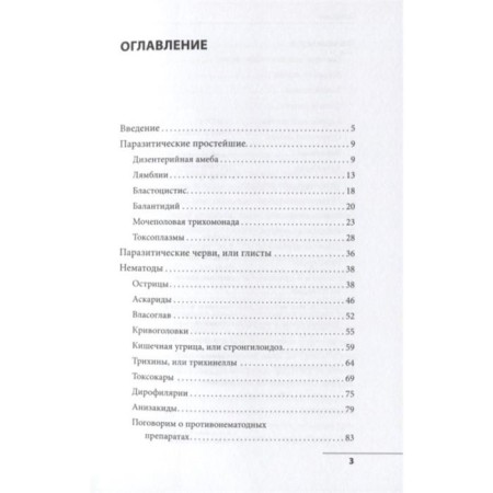Dangerous neighbors. How to recognize parasites, do not panic and minimize harm to the body. Kornakova E. E.-1